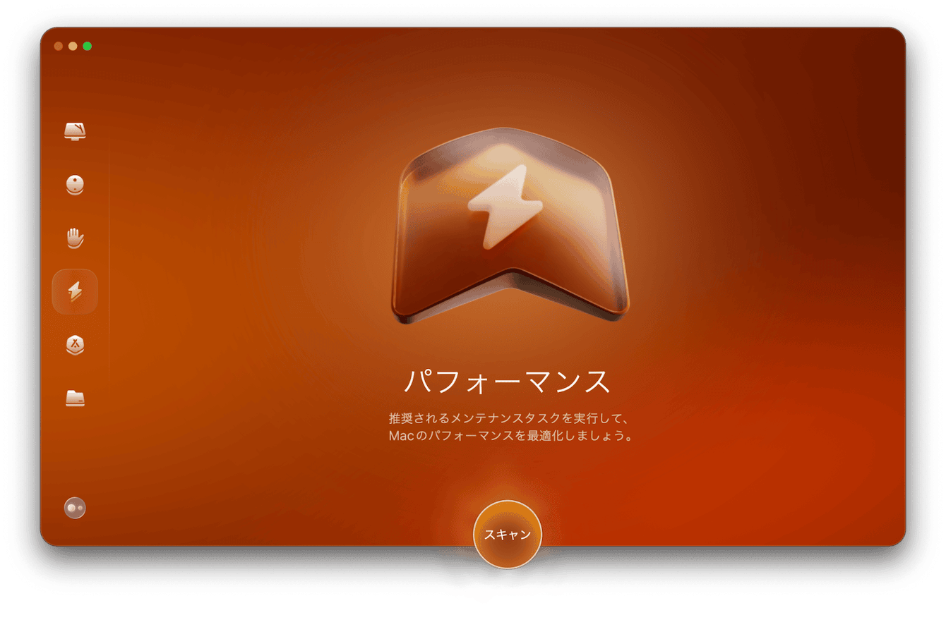 CleanMyMacでMacを最適化